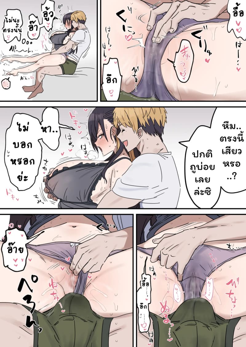 เหตุเกิดเพราะงานพาร์ทไทม์ 2